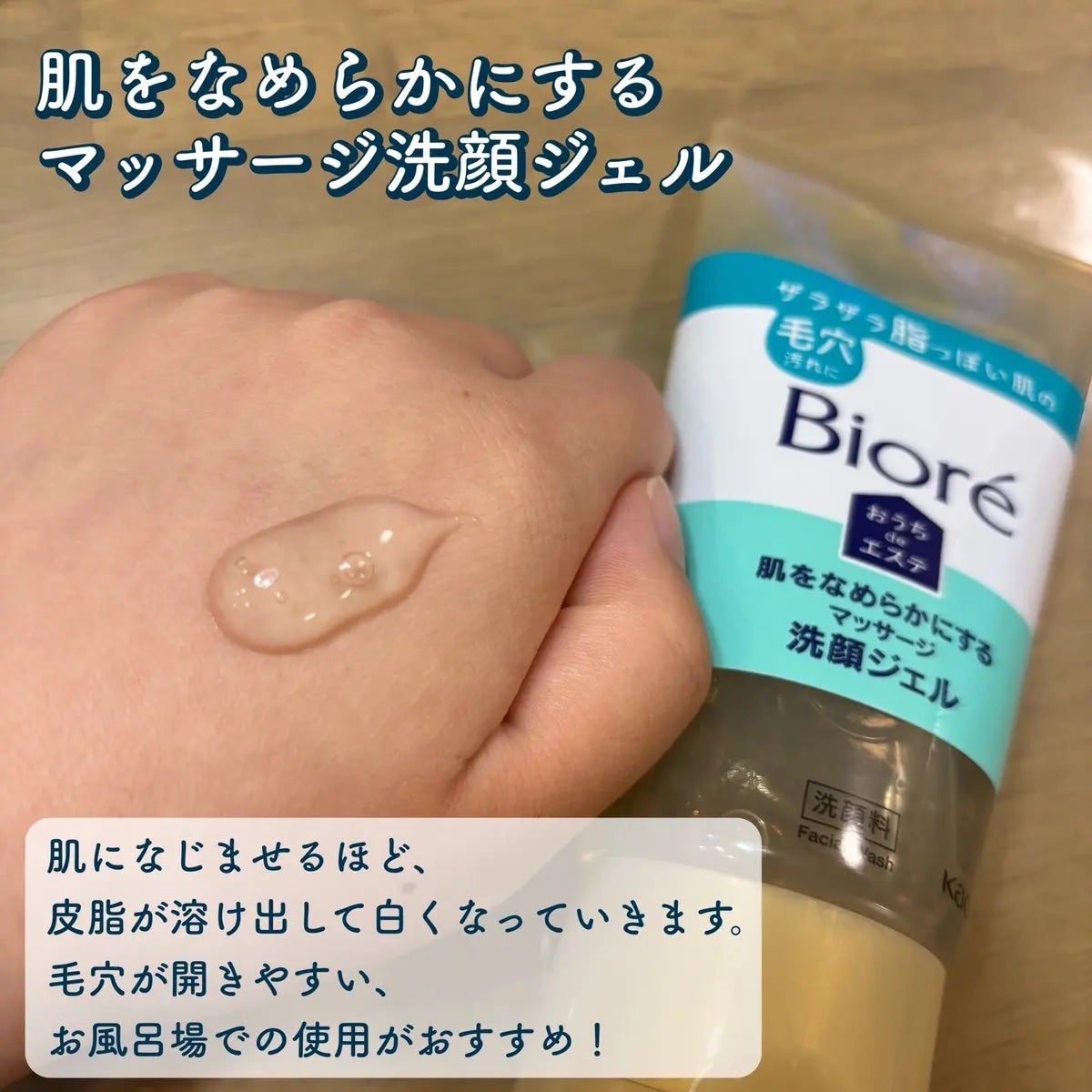 おうちdeエステ 肌をなめらかにする マッサージ洗顔ジェル/ビオレ/その他洗顔料を使ったクチコミ(2枚目)