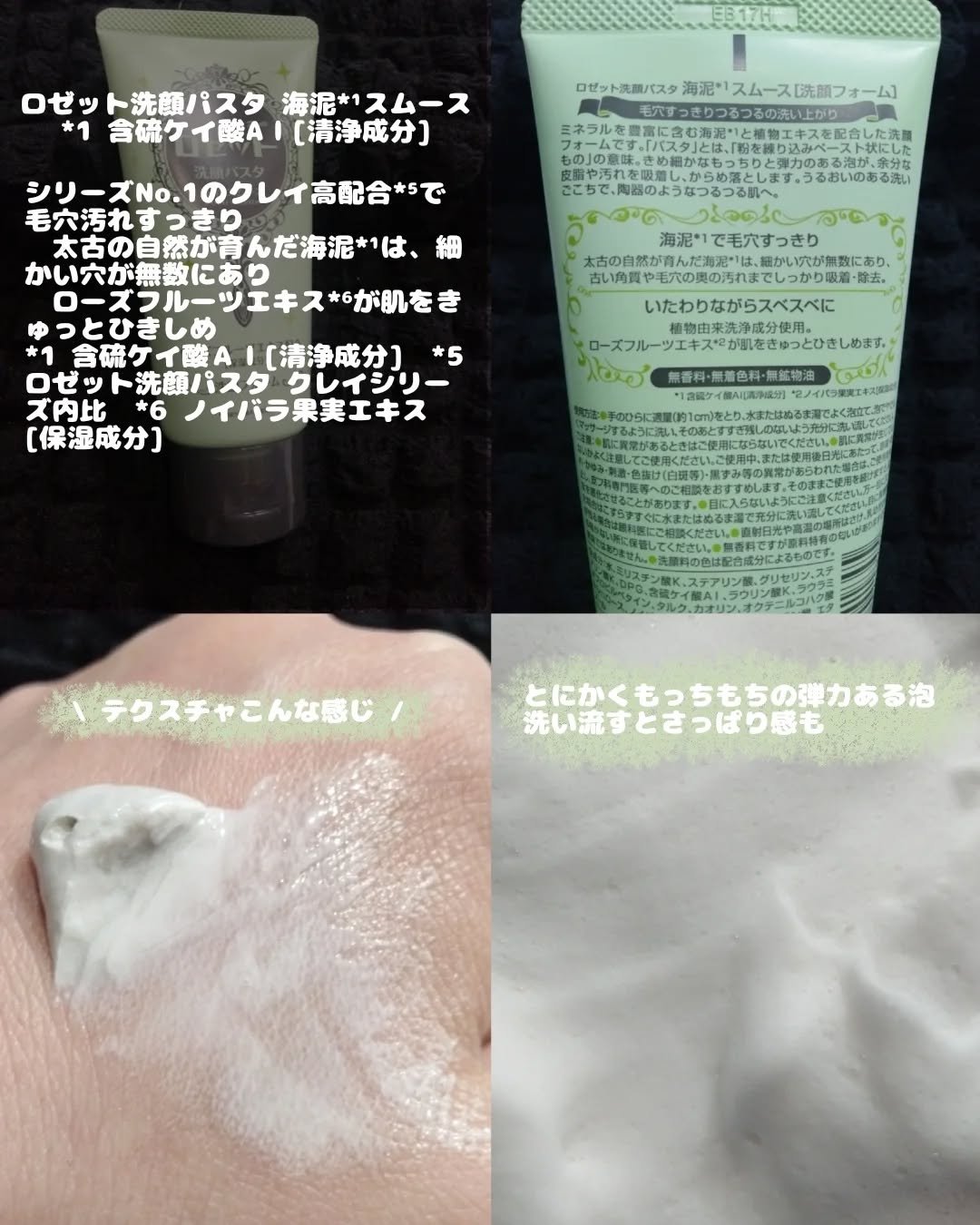 ロゼット洗顔パスタ 海泥スムース/ロゼット/洗顔フォームを使ったクチコミ（3枚目）