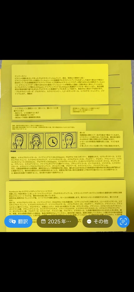 5番 白玉グルタチオンCふりかけマスク/numbuzin/シートマスク・パックを使ったクチコミ(4枚目)