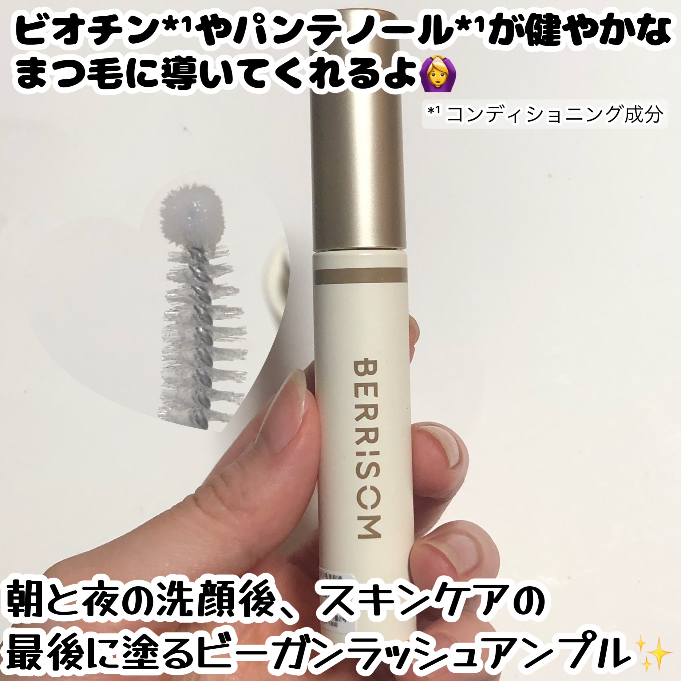 リアルミービオテノールラッシュアップアンプル/ベリサム/まつげ美容液を使ったクチコミ（2枚目）