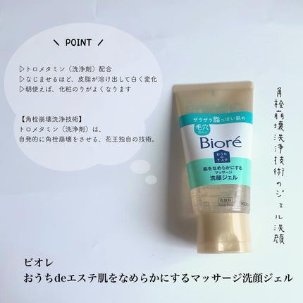 おうちdeエステ 肌をなめらかにする マッサージ洗顔ジェル/ビオレ/その他洗顔料を使ったクチコミ(3枚目)