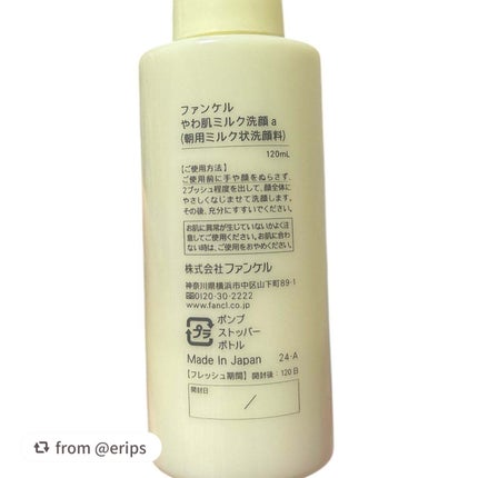 やわ肌ミルク洗顔/ファンケル/その他洗顔料を使ったクチコミ(4枚目)