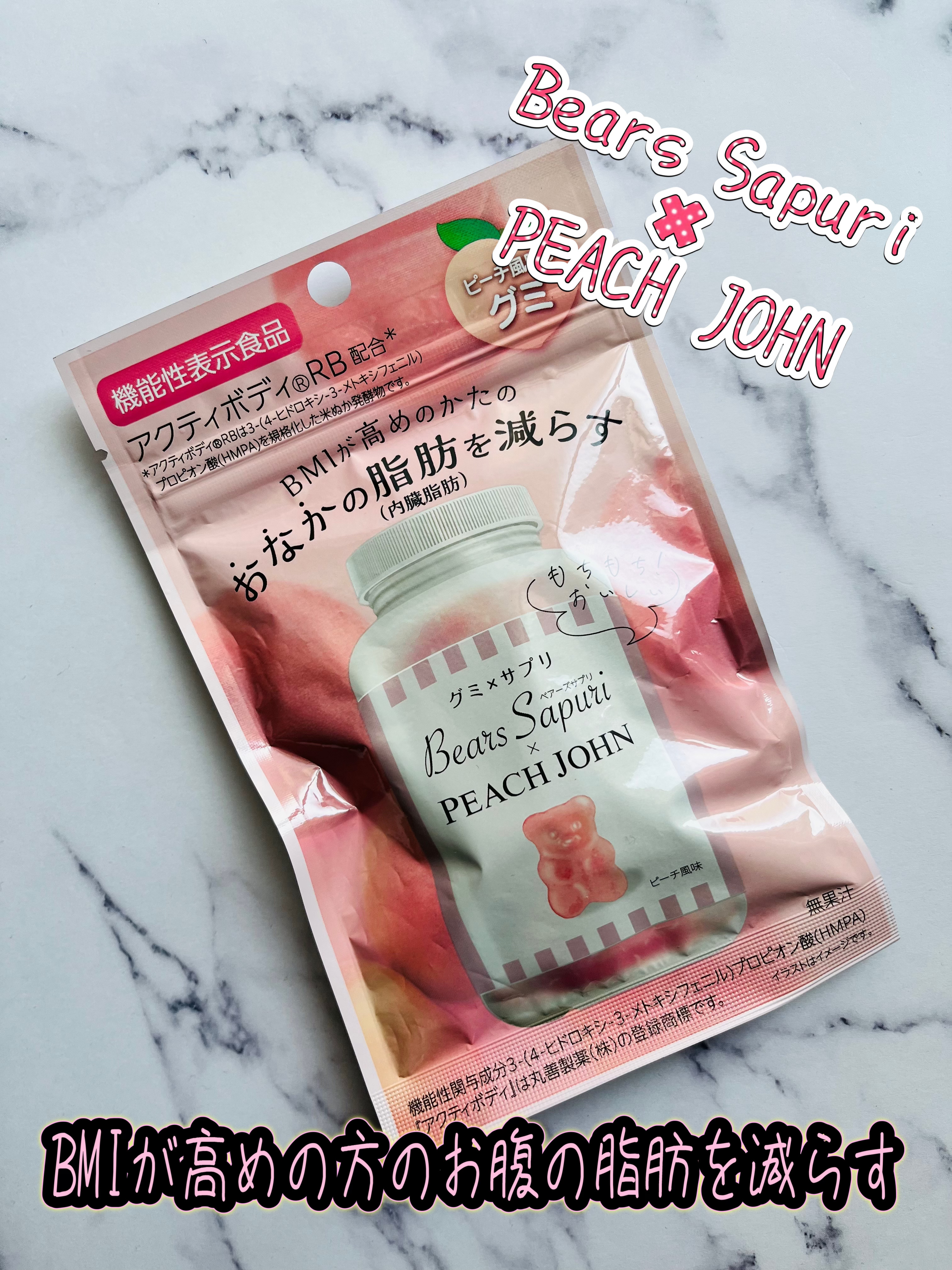 ベアーズサプリ×PEACH JOHN　ピーチ風味/エムズインク/美容サプリメントを使ったクチコミ（1枚目）