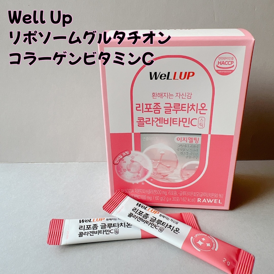 Well Up リポソームグルタチオンコラーゲンビタミンC/RAWEL/美容サプリメントを使ったクチコミ（1枚目）