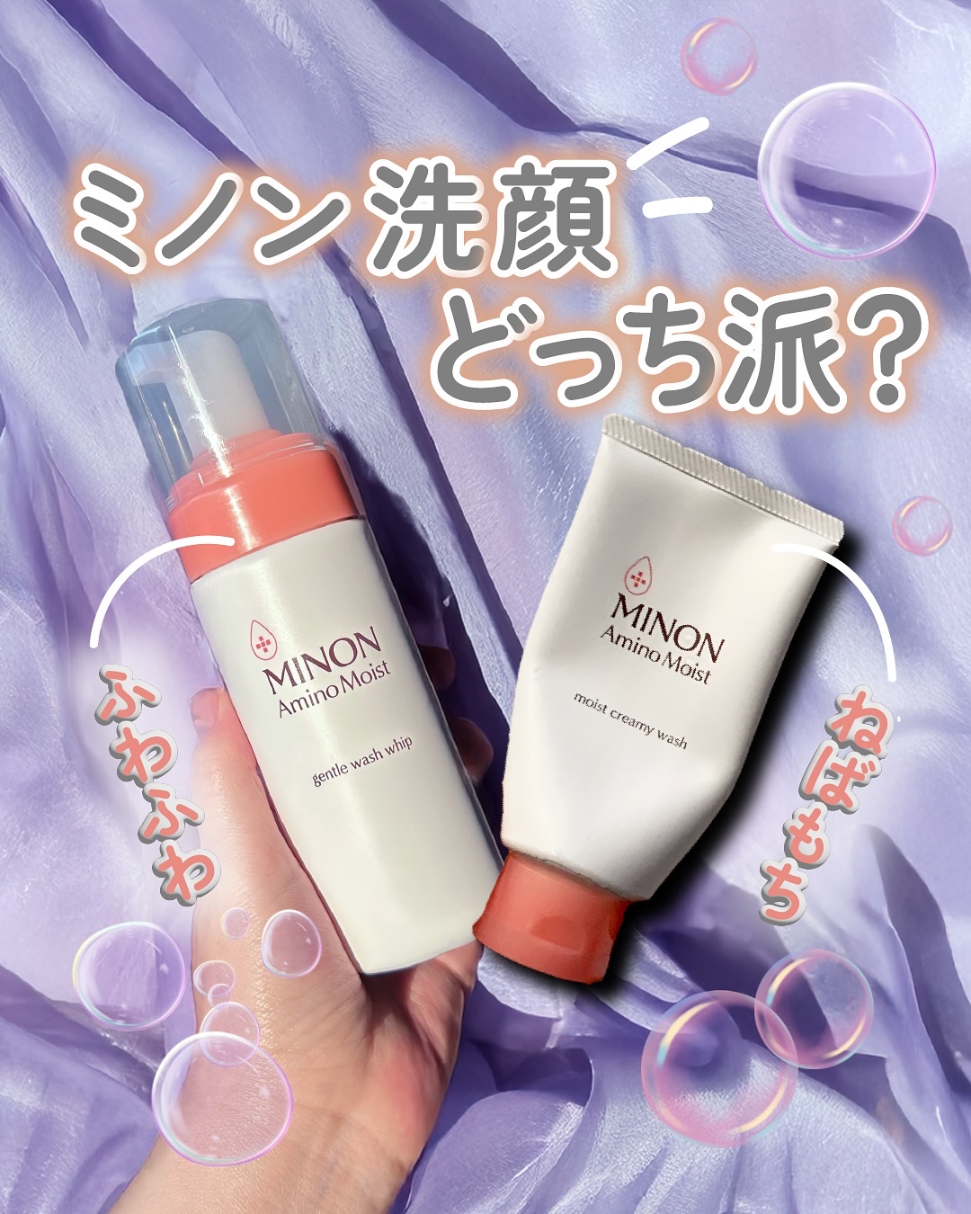 ミノン アミノモイスト ジェントルウォッシュ ホイップ/ミノン/泡洗顔を使ったクチコミ（1枚目）