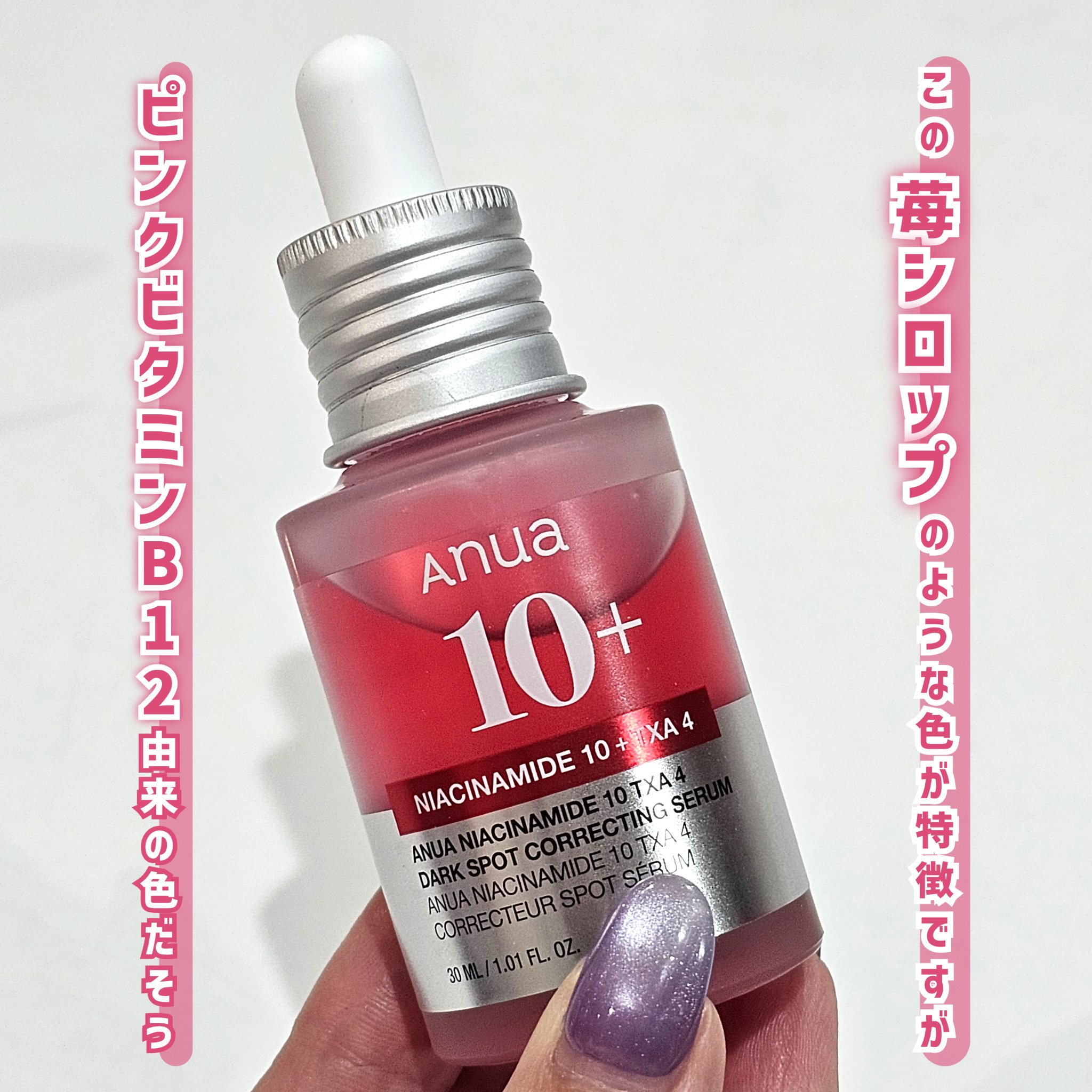 ダークスポットセラム｜Anuaの口コミ - 【うるんで透け肌🥺評価