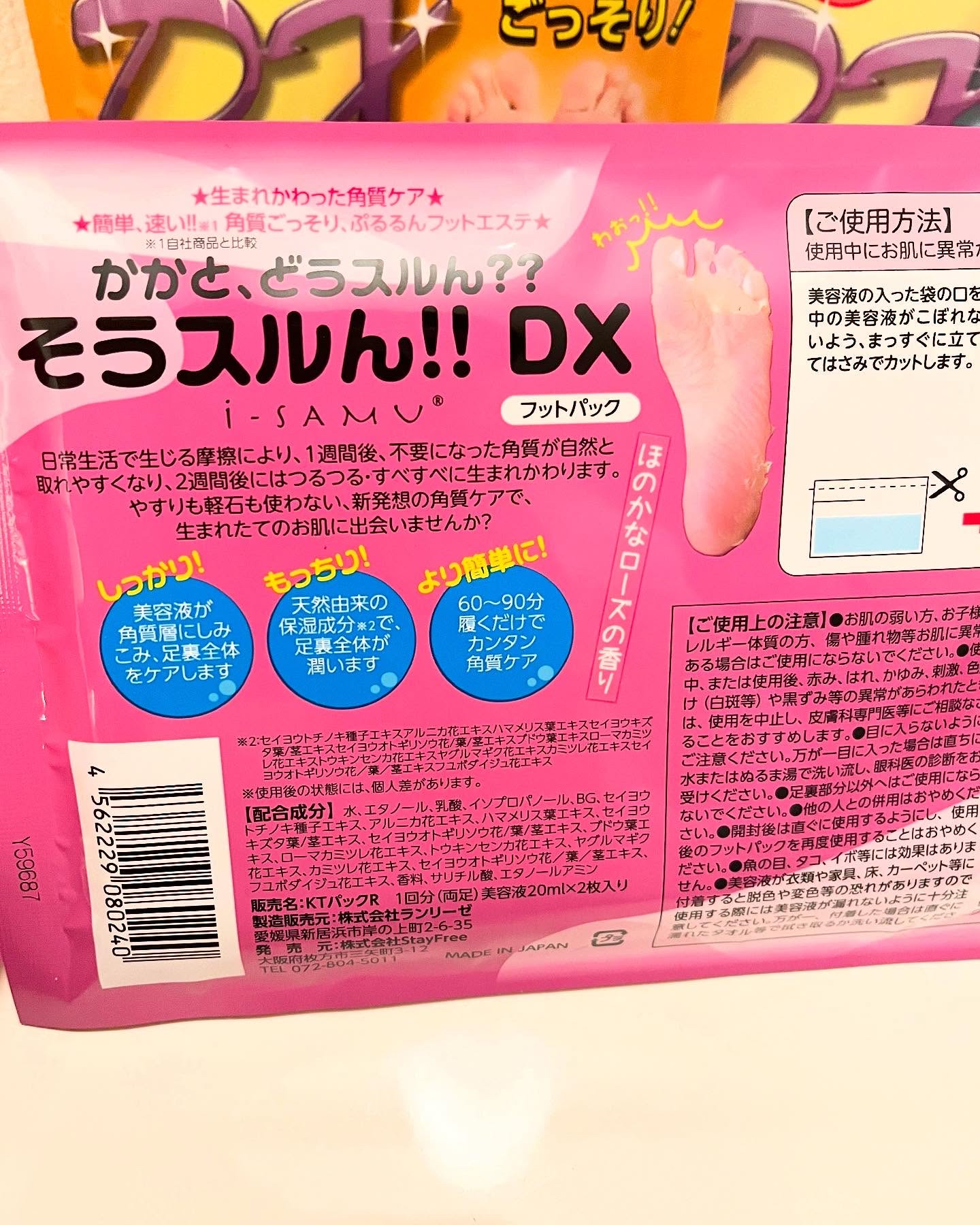 かかと どうスルん？？そうスルんDX/Stay Free/レッグ・フットケアを使ったクチコミ（2枚目）