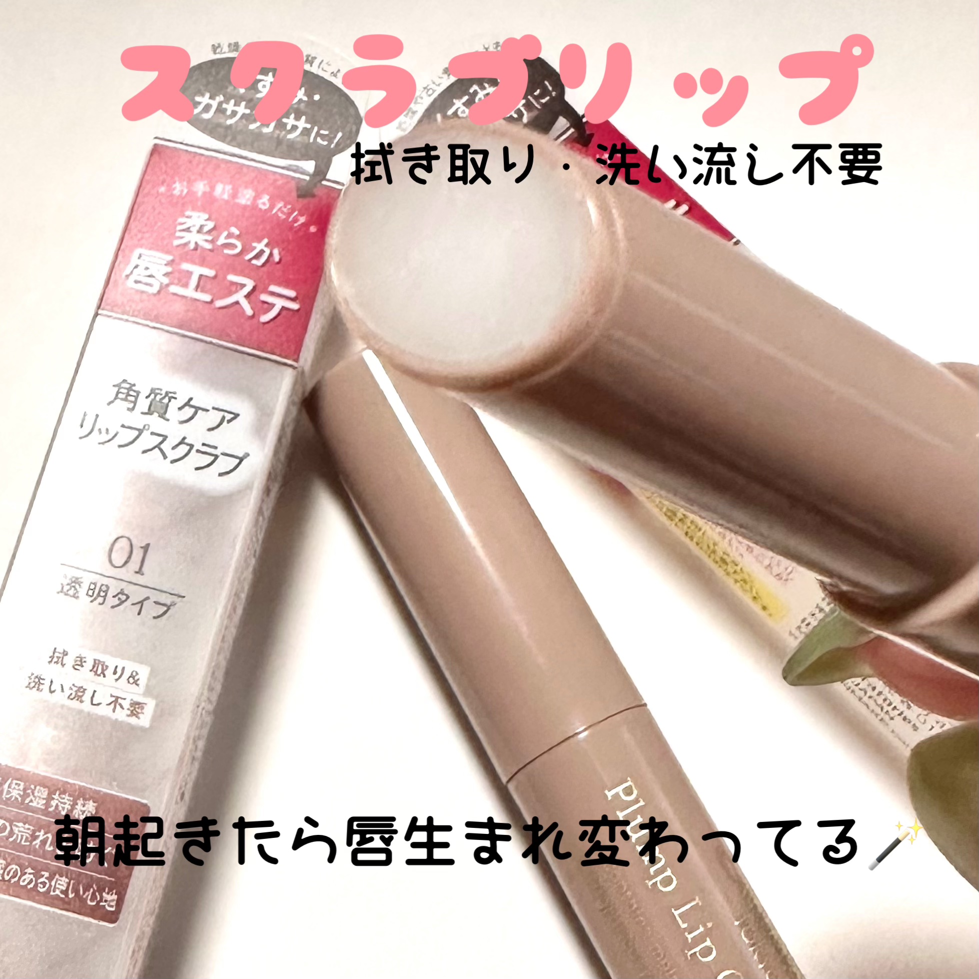 プランプリップケアスクラブ/キャンメイク/リップスクラブを使ったクチコミ（2枚目）