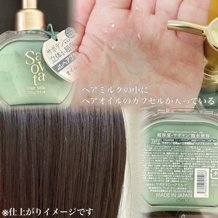 サボンドサボタ モイストプランプシャンプー/ヘアトリートメント/Savon du Savota/シャンプー・コンディショナーを使ったクチコミ(4枚目)