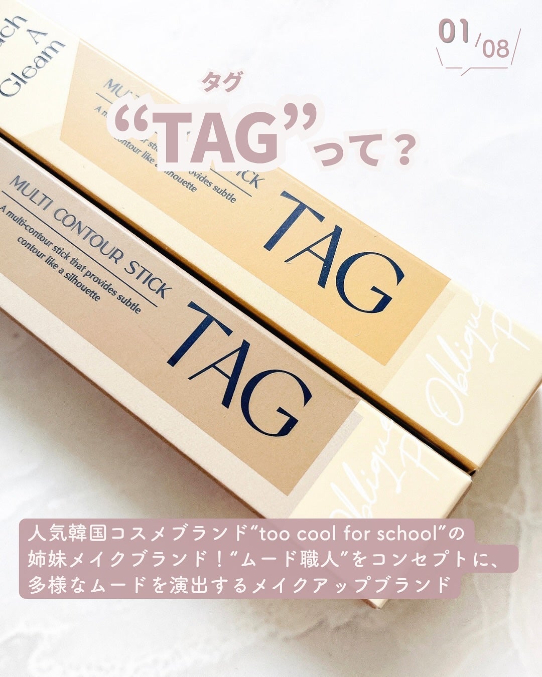 マルチコントゥアスティック/TAG/シェーディングを使ったクチコミ(2枚目)