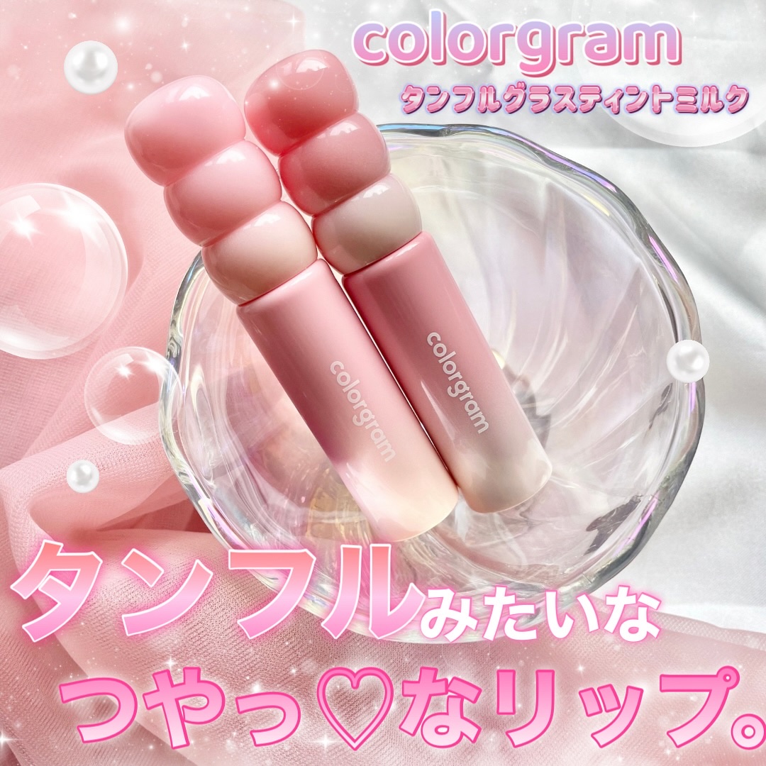 カラーグラム タンフルグラスティントミルク/Colorgram/リップティントを使ったクチコミ（1枚目）