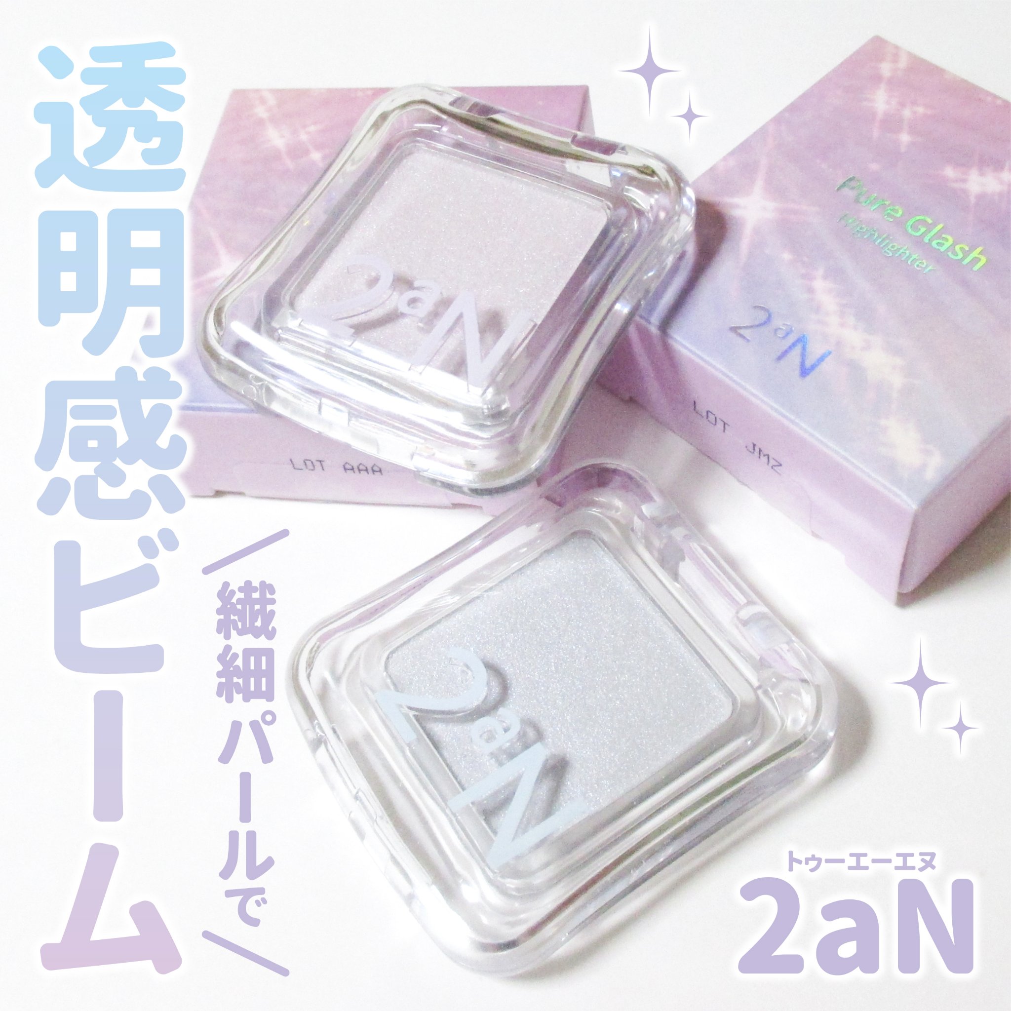 ピュアグラッシュ ハイライター/2aN/パウダーハイライトを使ったクチコミ（1枚目）