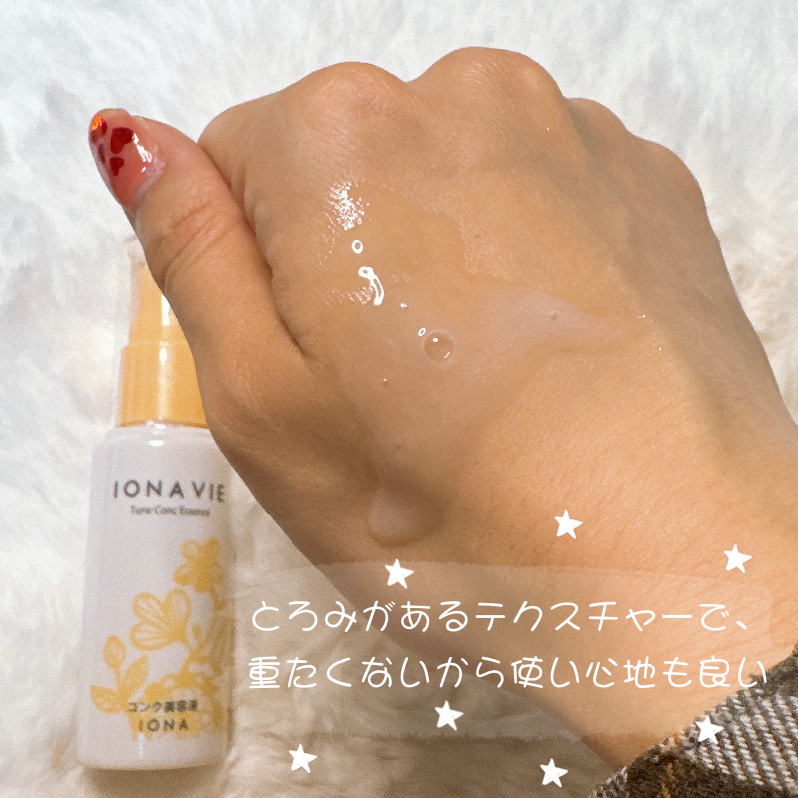 チューンコンク エッセンス/イオナヴィー/美容液を使ったクチコミ（2枚目）