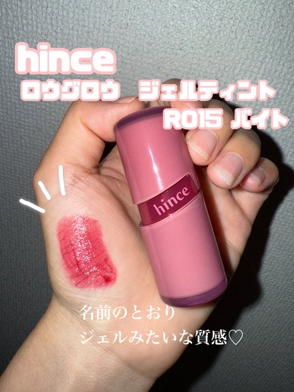 ロウグロウジェルティント R015 バイト/hince/リップティントの画像