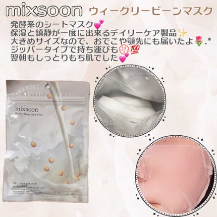 ウィークリービーンマスク/mixsoon/シートマスク・パックを使ったクチコミ(1枚目)