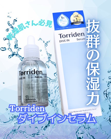 ダイブイン セラム/Torriden/美容液を使ったクチコミ(1枚目)
