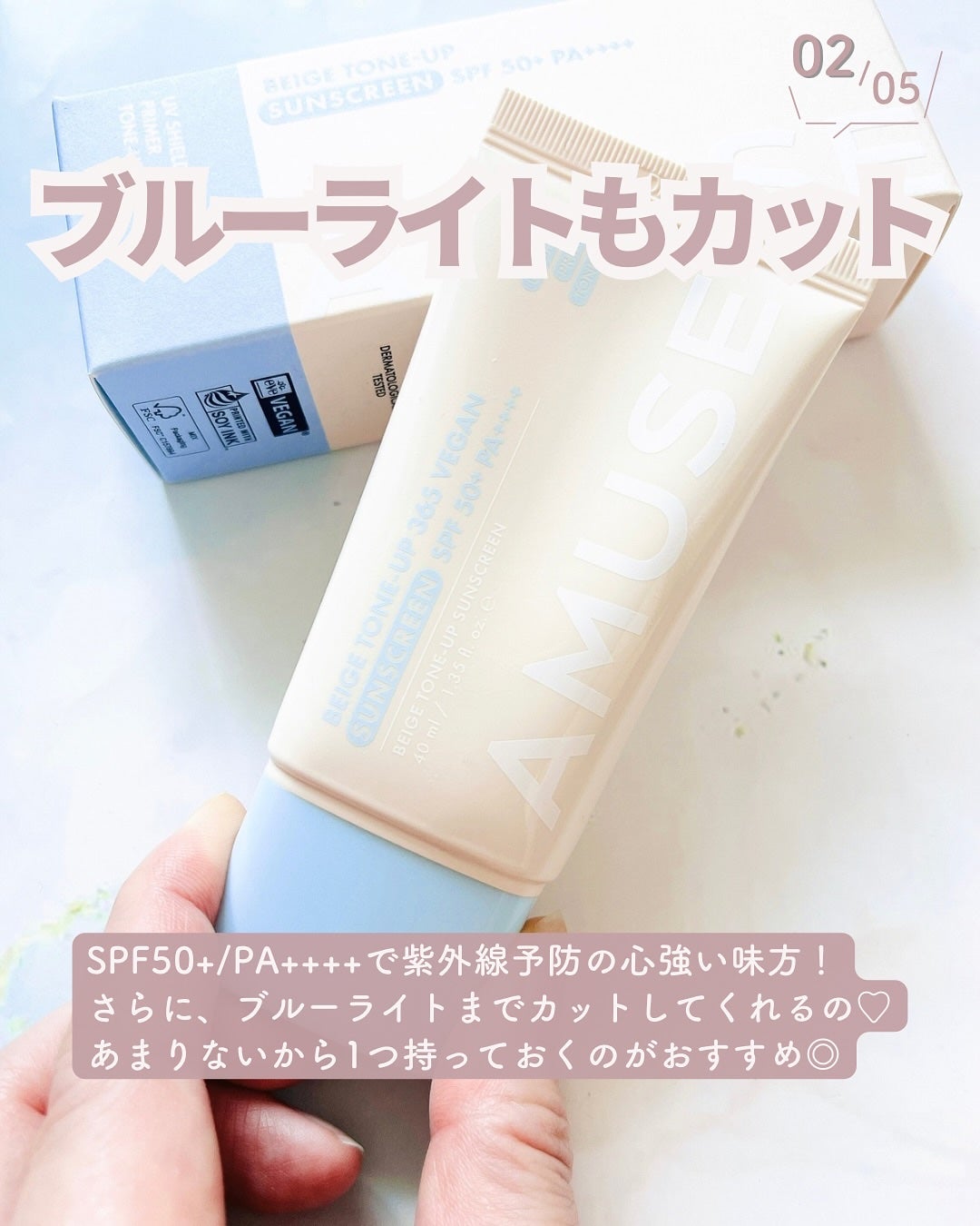 ベージュトーンアップ365ヴィーガンサンクリーム/AMUSE/日焼け止めクリームを使ったクチコミ(3枚目)