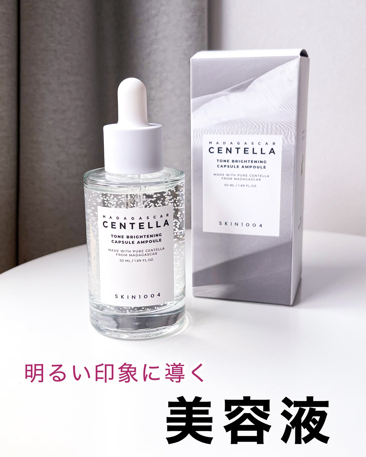 トーンブライトニング カプセルアンプル/SKIN1004/美容液を使ったクチコミ(1枚目)