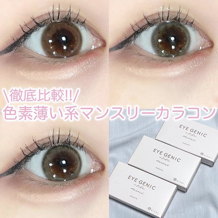 アイジェニック/アイジェニック/１ヶ月（１MONTH）カラコンを使ったクチコミ（1枚目）