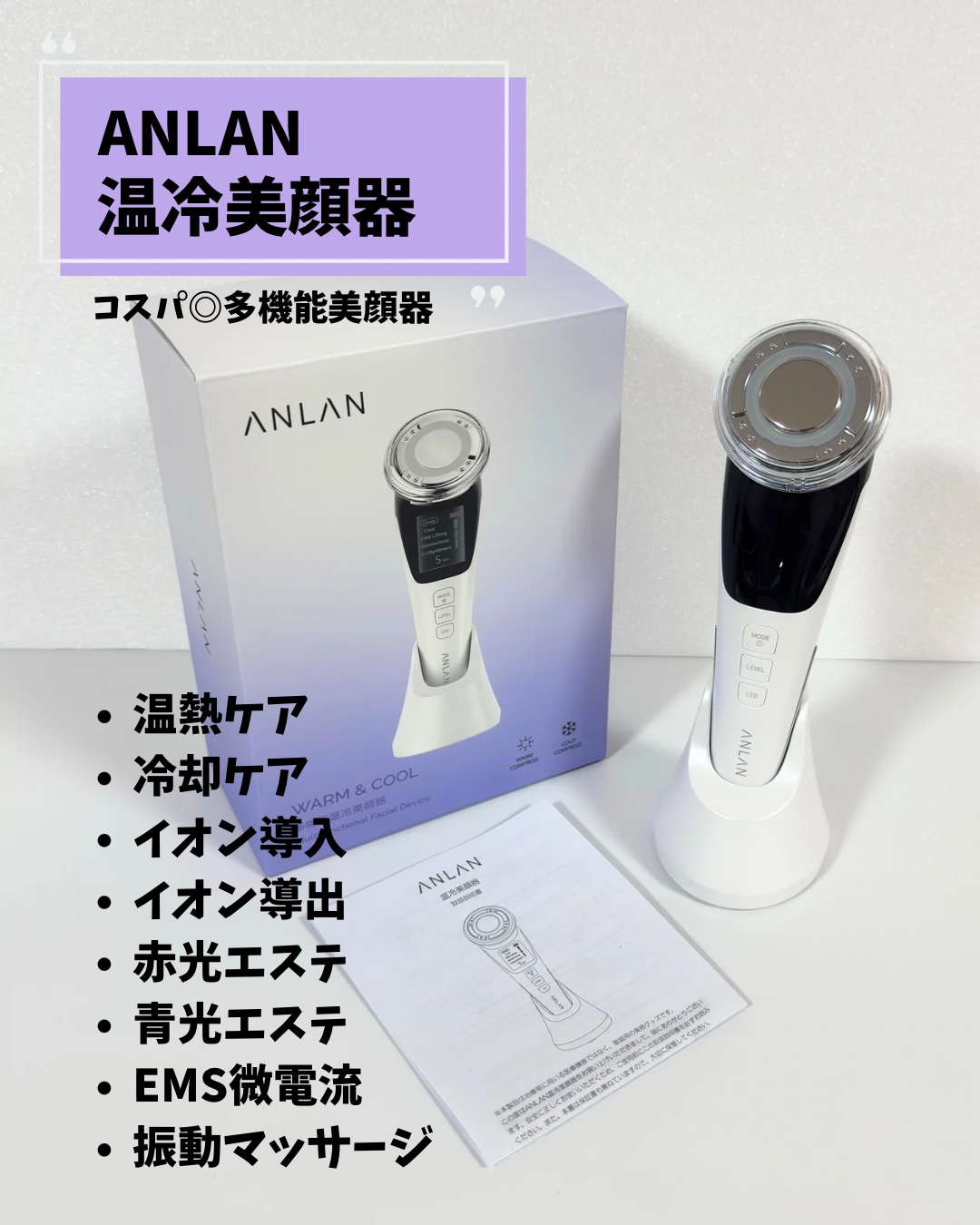 多機能温冷美顔器/ANLAN/美顔器・マッサージを使ったクチコミ（2枚目）
