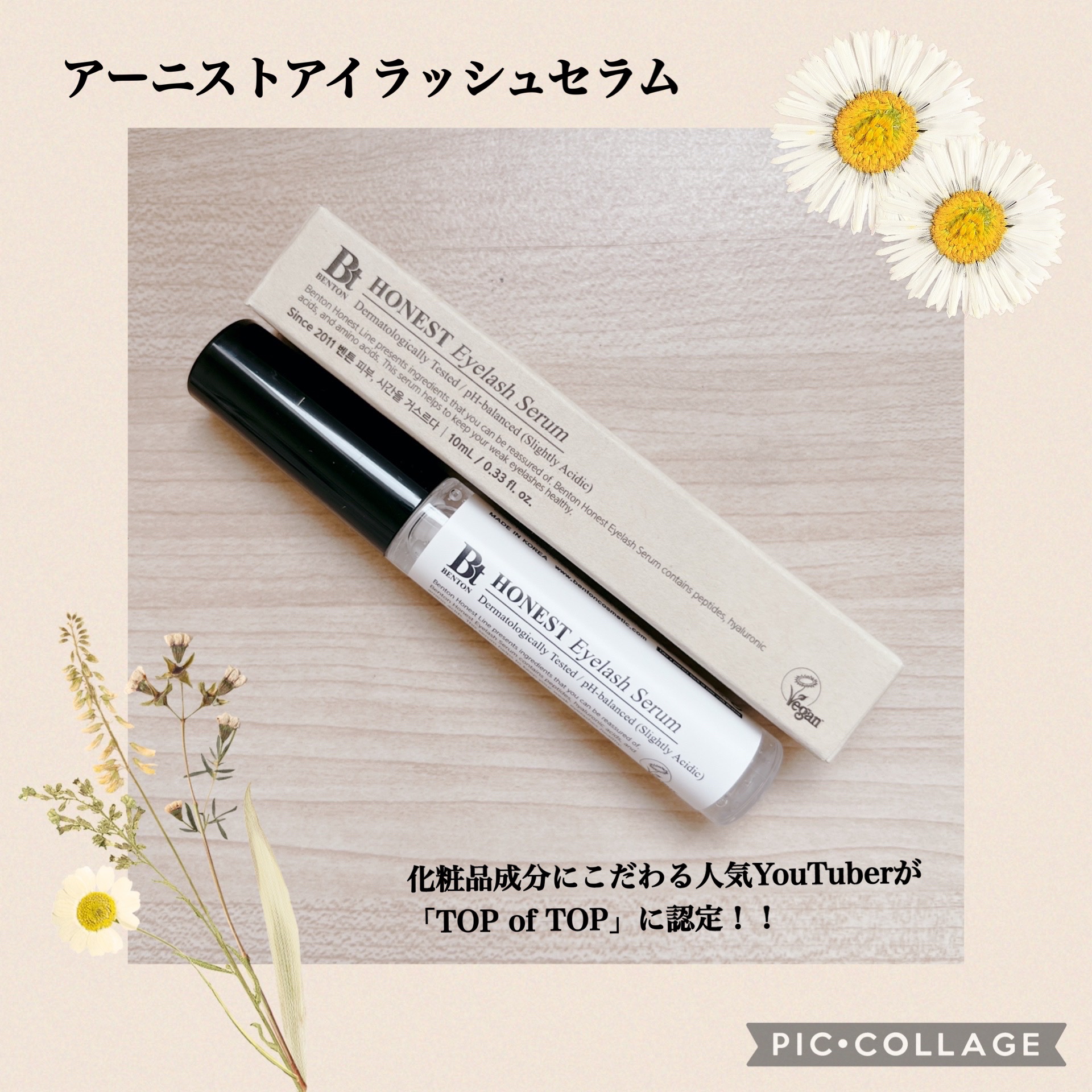 アーニストアイラッシュセラム/BENTON/まつげ美容液を使ったクチコミ（2枚目）