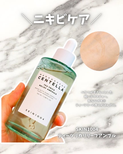 センテラ アンプル/SKIN1004/美容液を使ったクチコミ(7枚目)