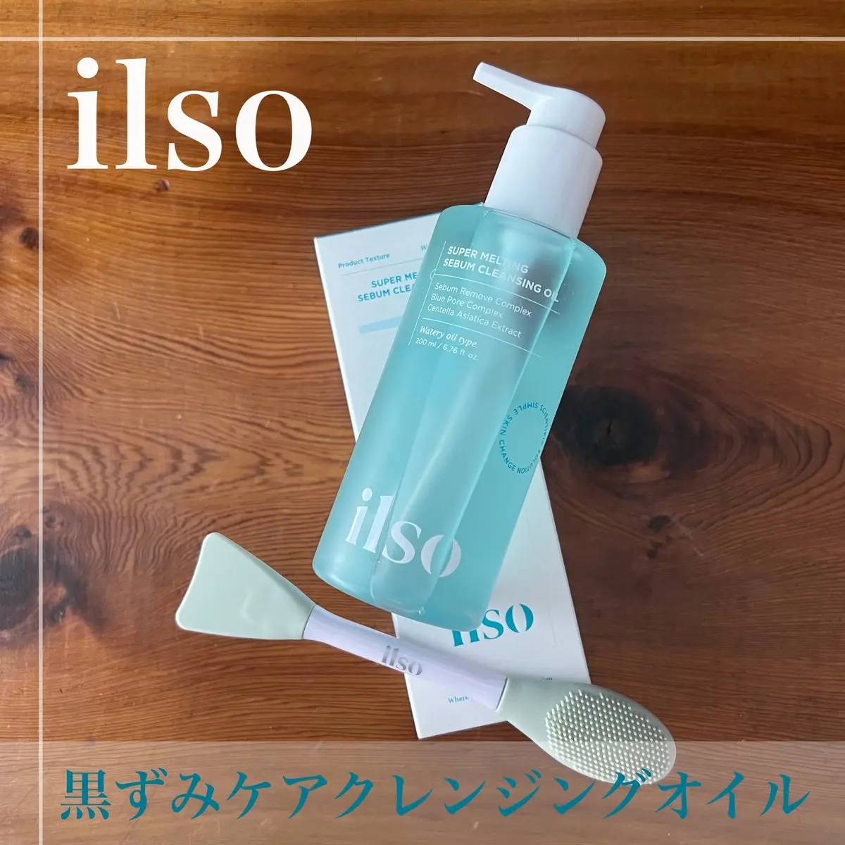 ILSO デュアルクリーンブラシ/ilso/その他スキンケアグッズを使ったクチコミ（1枚目）