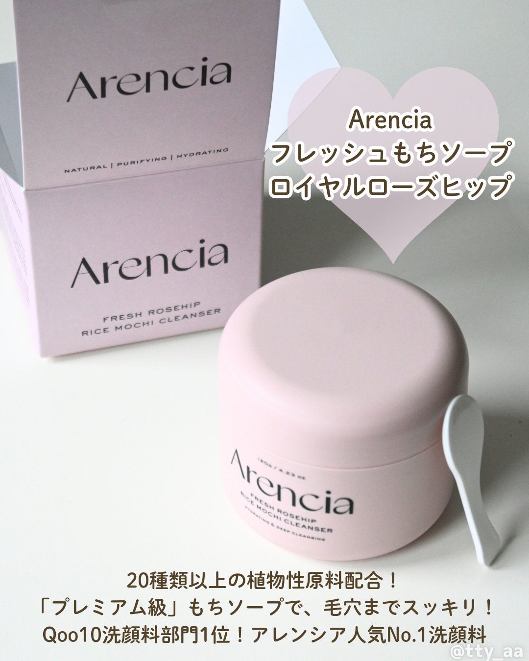 アレンシアフレッシュもちソープ「ロイヤルローズヒップ」/アレンシア/その他洗顔料を使ったクチコミ(2枚目)