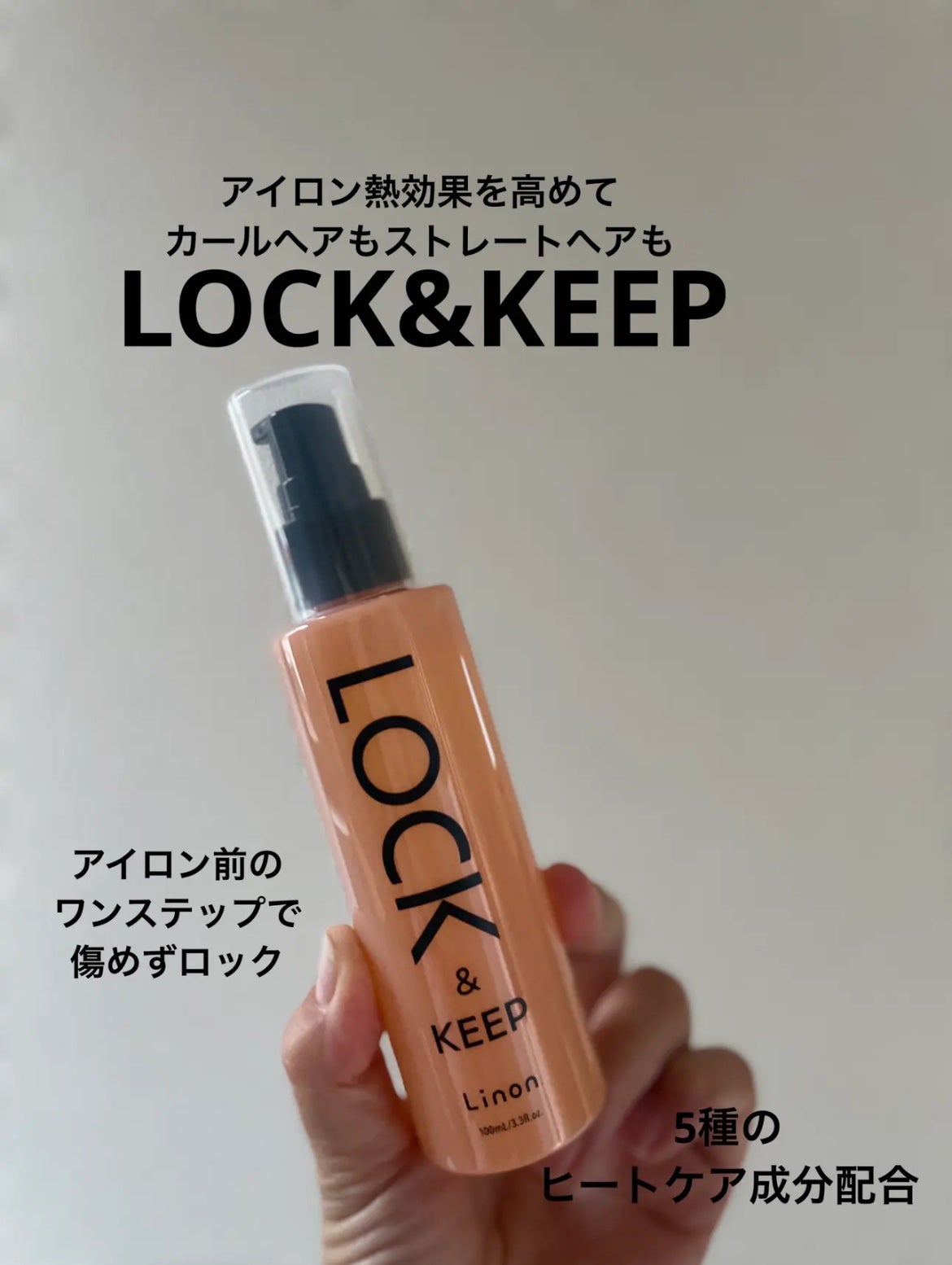 Linon ロックオイル/Linon/ヘアオイルを使ったクチコミ(1枚目)