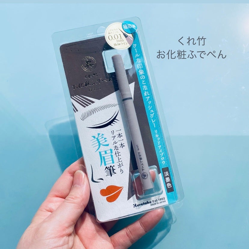 くれ竹 お化粧ふでぺん 眉毛用 毛筆極細/くれ竹 /リキッドアイブロウを使ったクチコミ(1枚目)