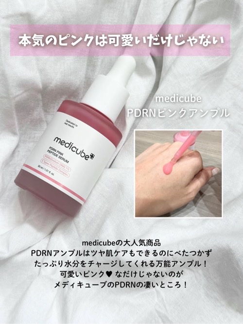 PDRNピンクアンプル PDRN 10,000ppm配合/MEDICUBE/美容液を使ったクチコミ（3枚目）