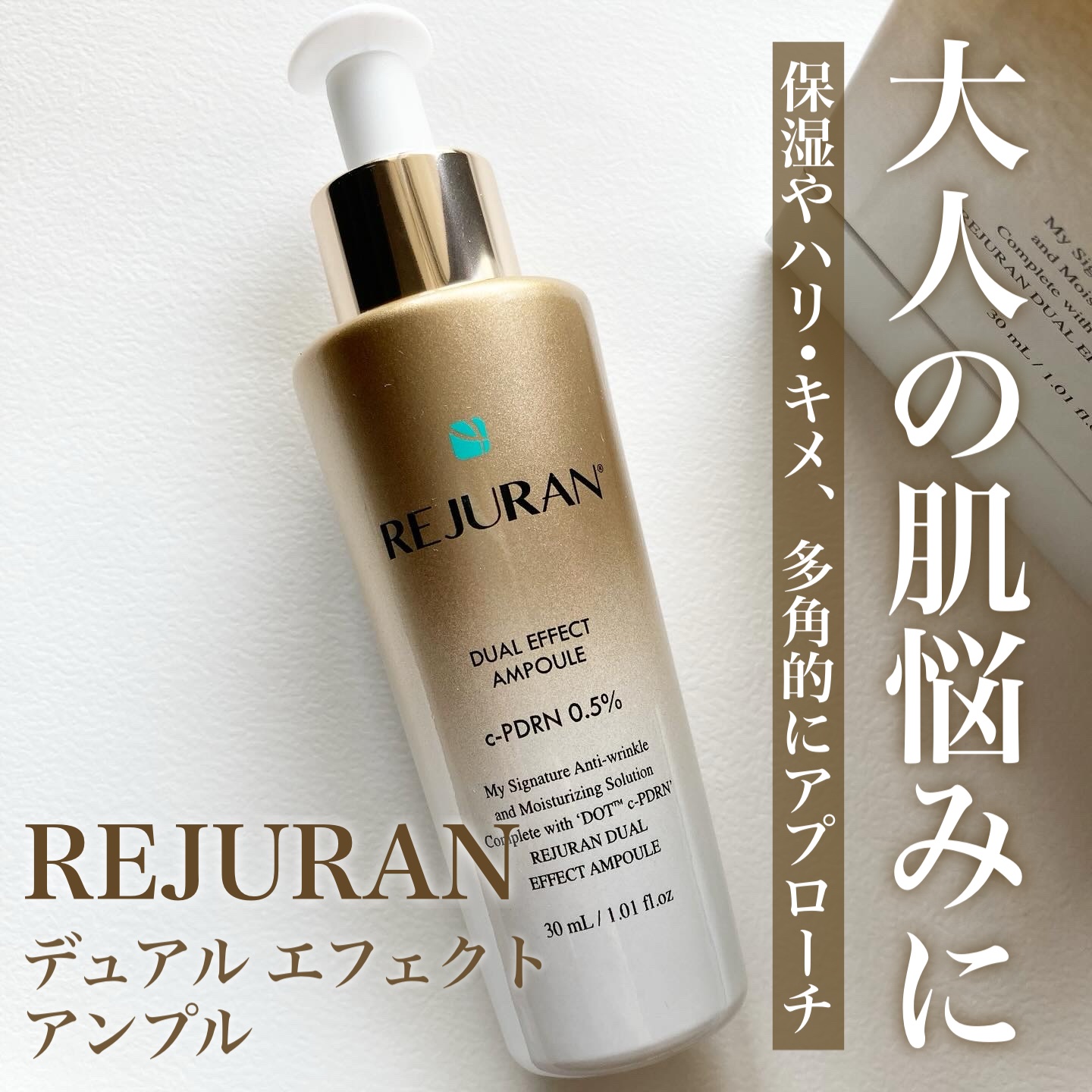 REJURAN デュアル エフェクト アンプル 30mL/REJURAN COSMETICS/美容液を使ったクチコミ（1枚目）