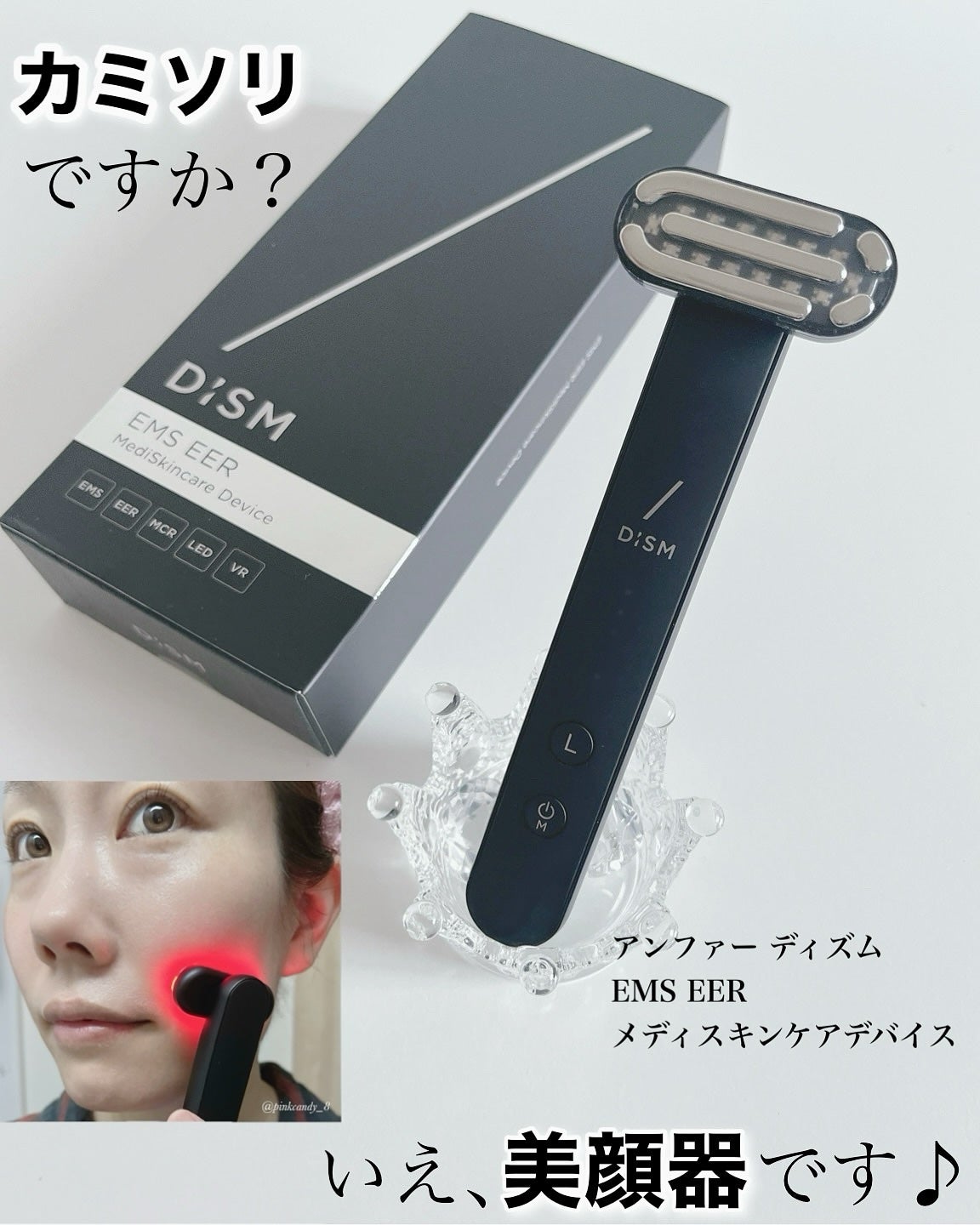 ディズム EMS EER メディスキンケアデバイス/DISM/美顔器・マッサージを使ったクチコミ(1枚目)