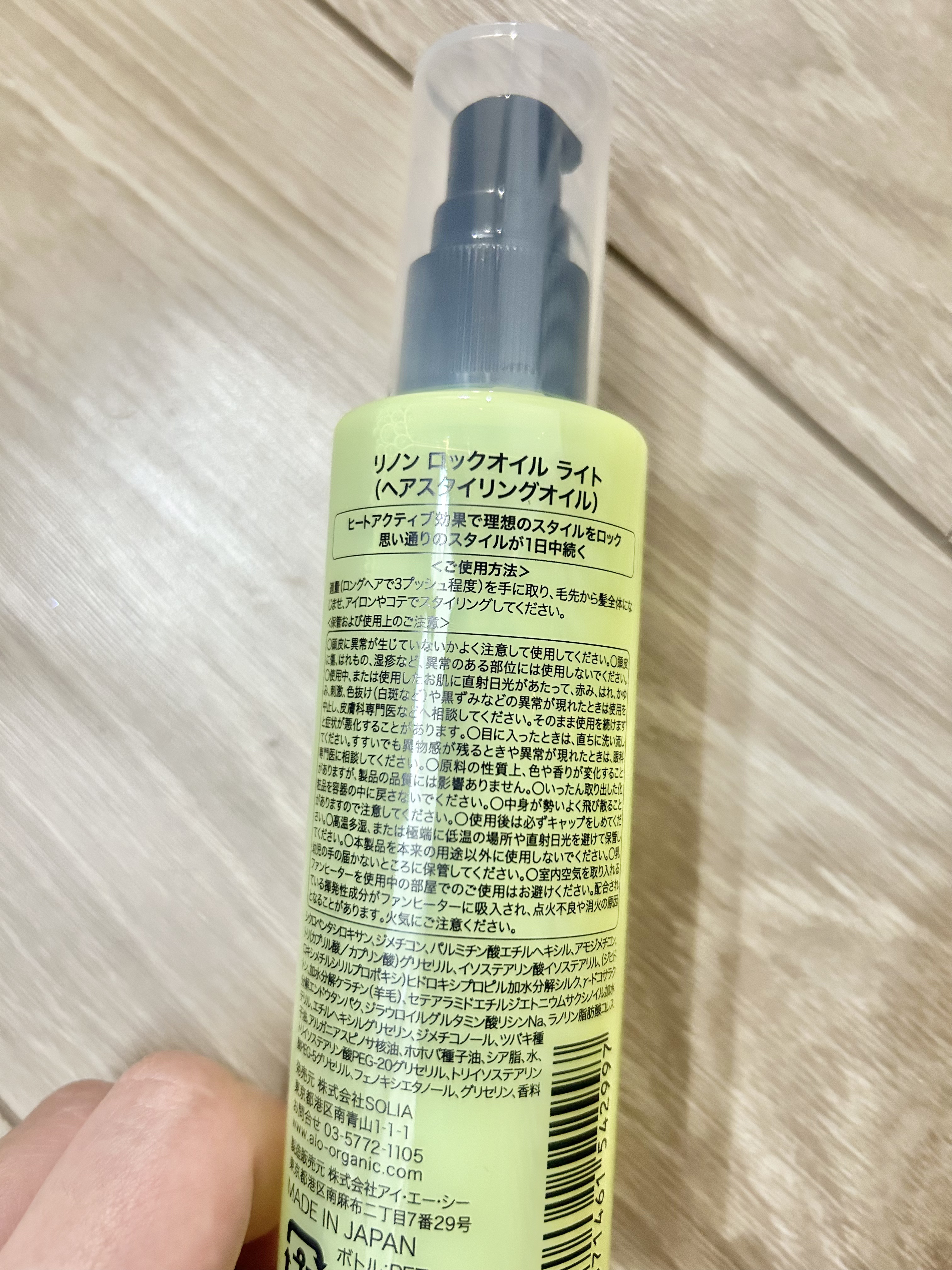 Linon ロックオイル ライト/Linon/ヘアオイルを使ったクチコミ（2枚目）