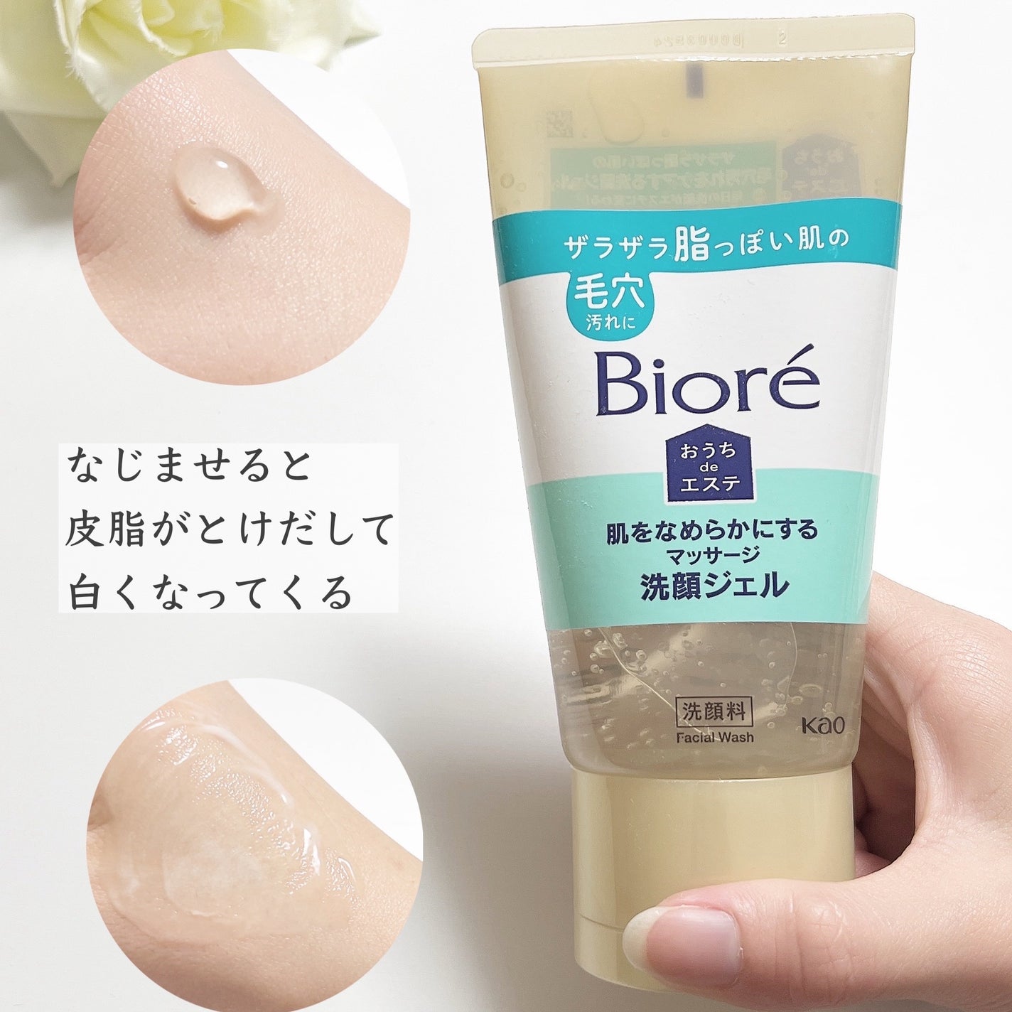 おうちdeエステ 肌をなめらかにする マッサージ洗顔ジェル/ビオレ/その他洗顔料を使ったクチコミ(3枚目)