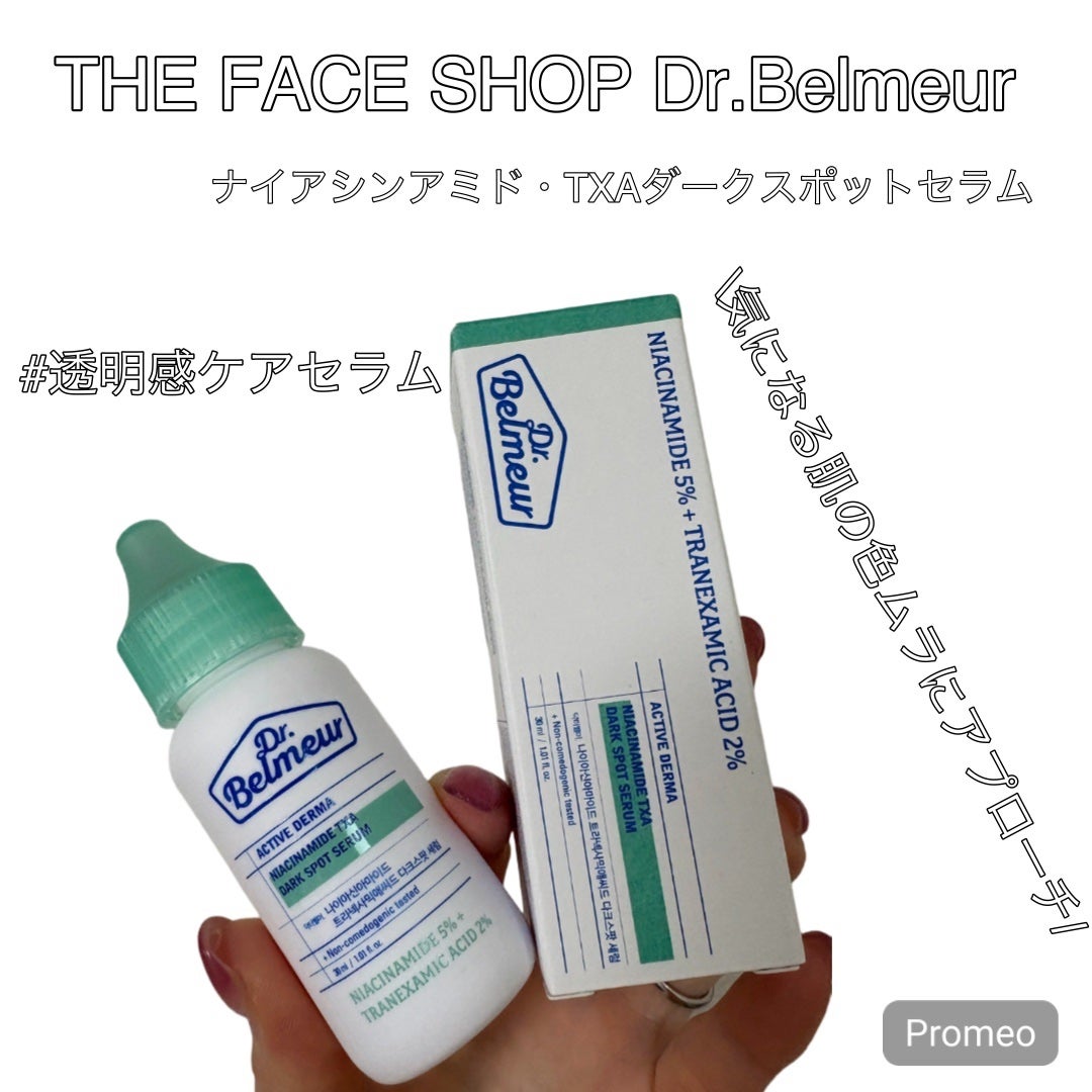 ナイアシンアミドTXA ダークスポットコレクティングセラム/Dr.Belmeur/美容液を使ったクチコミ(1枚目)