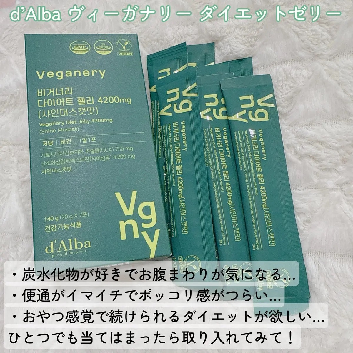 ヴィーガナリー ダイエットゼリー/ダルバ/バランス栄養食を使ったクチコミ（2枚目）