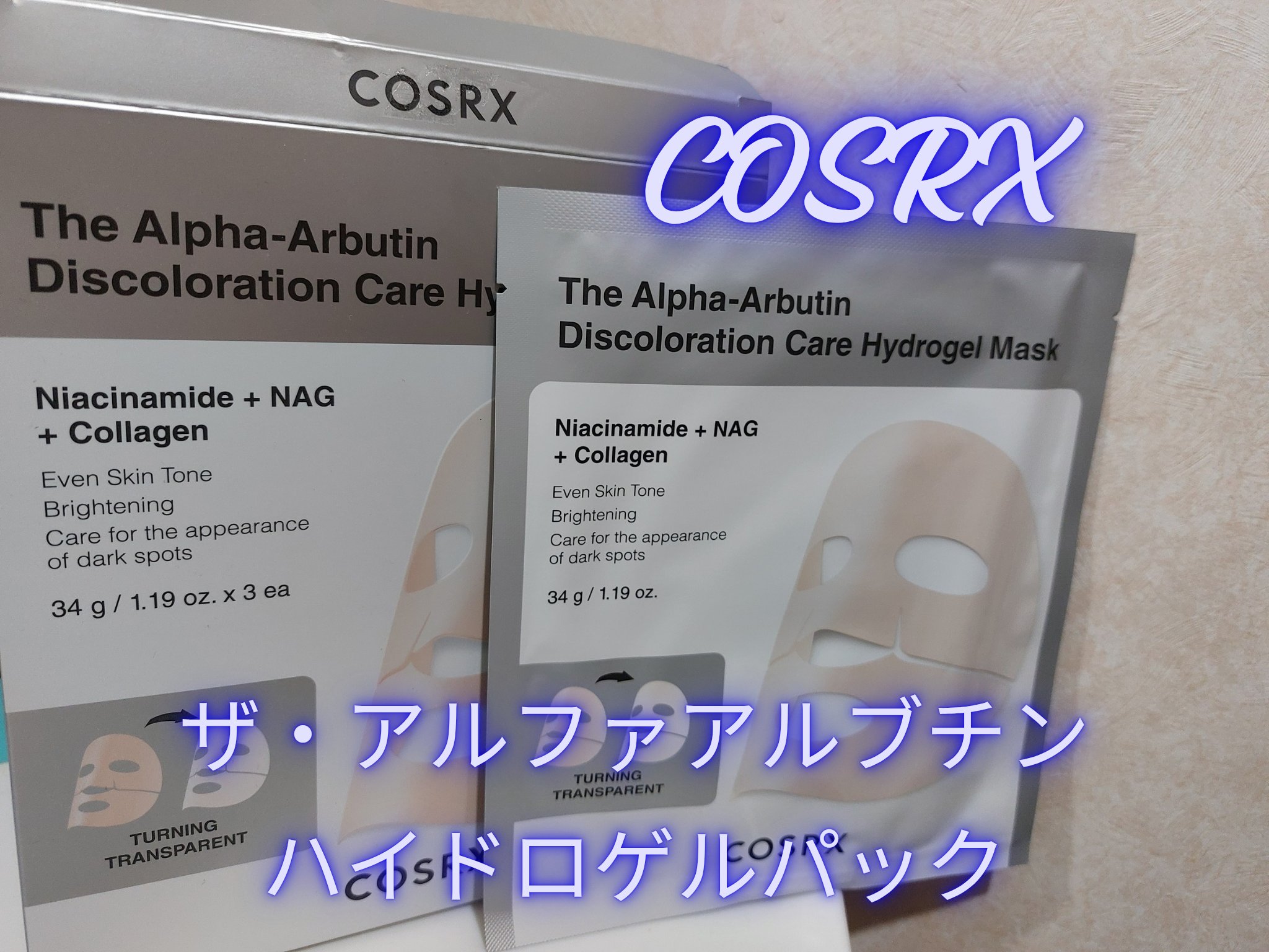 RXザ・アルファ アルブチン ハイドロゲルパック/COSRX/シートマスク・パックを使ったクチコミ（1枚目）