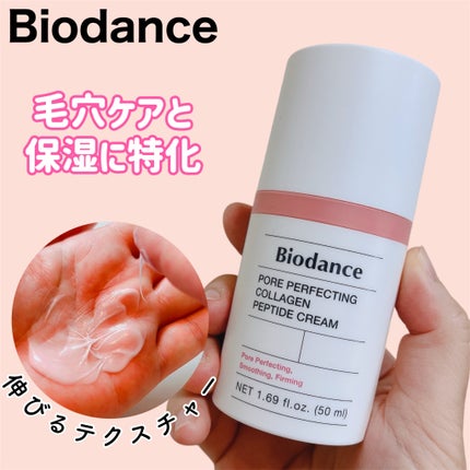 ポアコラーゲンペプチドクリーム/Biodance/フェイスクリームを使ったクチコミ(1枚目)