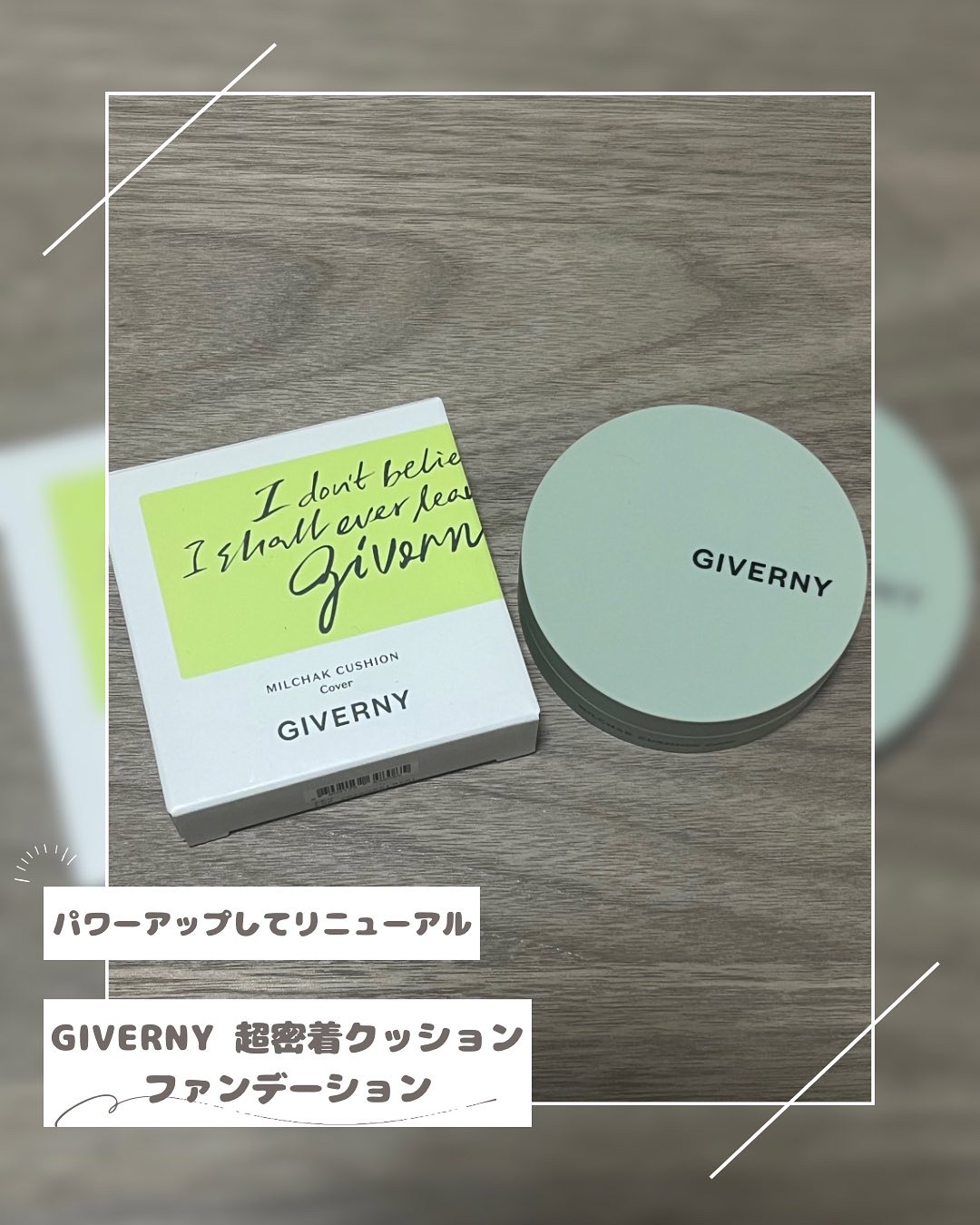 ジヴェルニー 密着カバークッション/GIVERNY/クッションファンデーションを使ったクチコミ（1枚目）