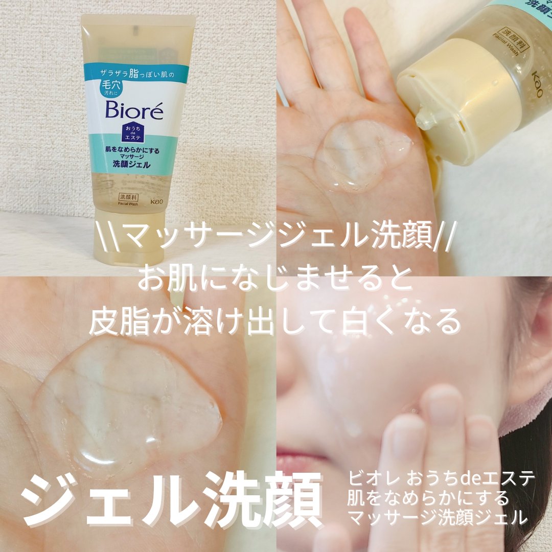 おうちdeエステ 肌をなめらかにする マッサージ洗顔ジェル/ビオレ/その他洗顔料を使ったクチコミ（3枚目）