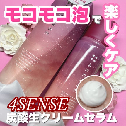 フォーセンス 炭酸生クリームセラム/4SENSE/美容液を使ったクチコミ(1枚目)