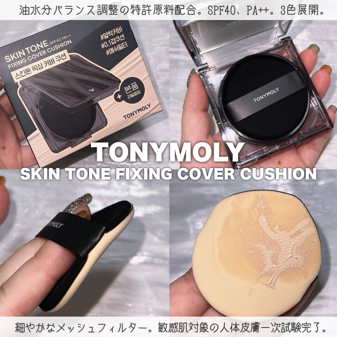 スキントーンフィクシングカバークッション/TONYMOLY/クッションファンデーションを使ったクチコミ(2枚目)