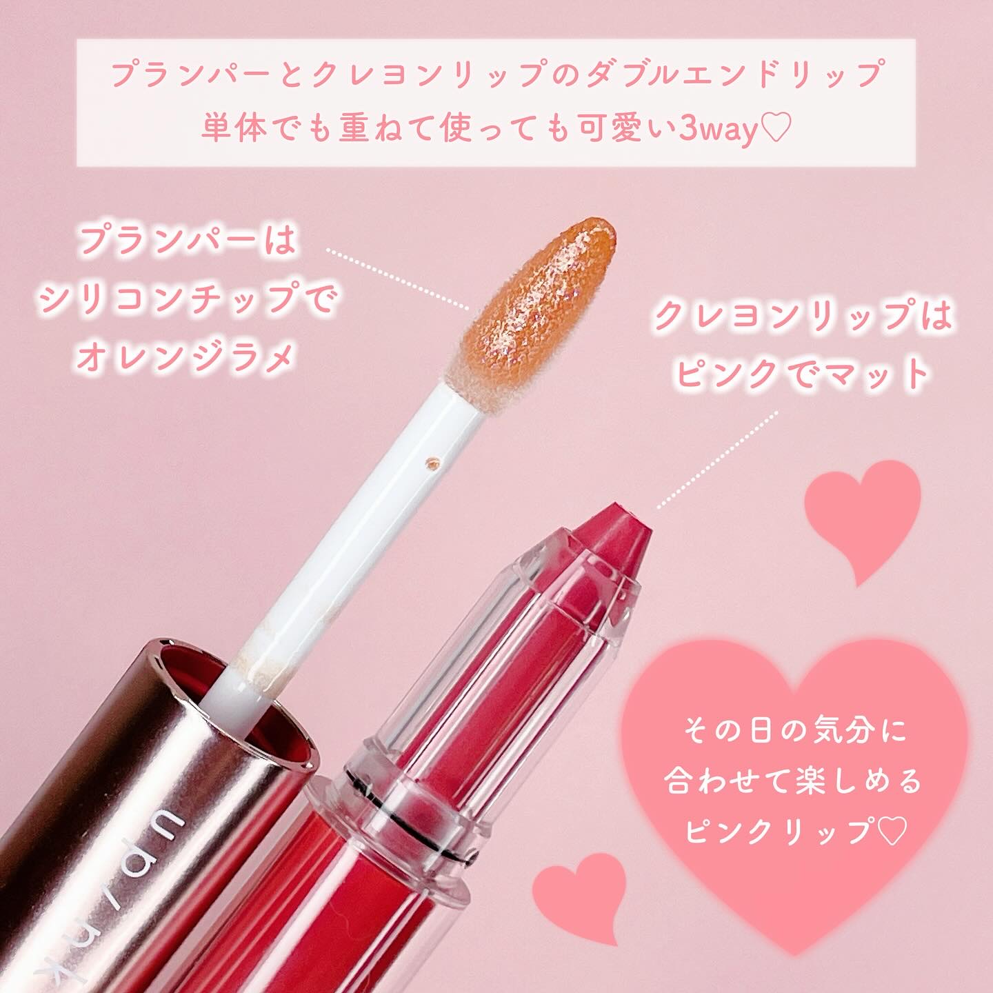 upink × make YOU up 3way メランジュールリップ/upink/口紅を使ったクチコミ（3枚目）