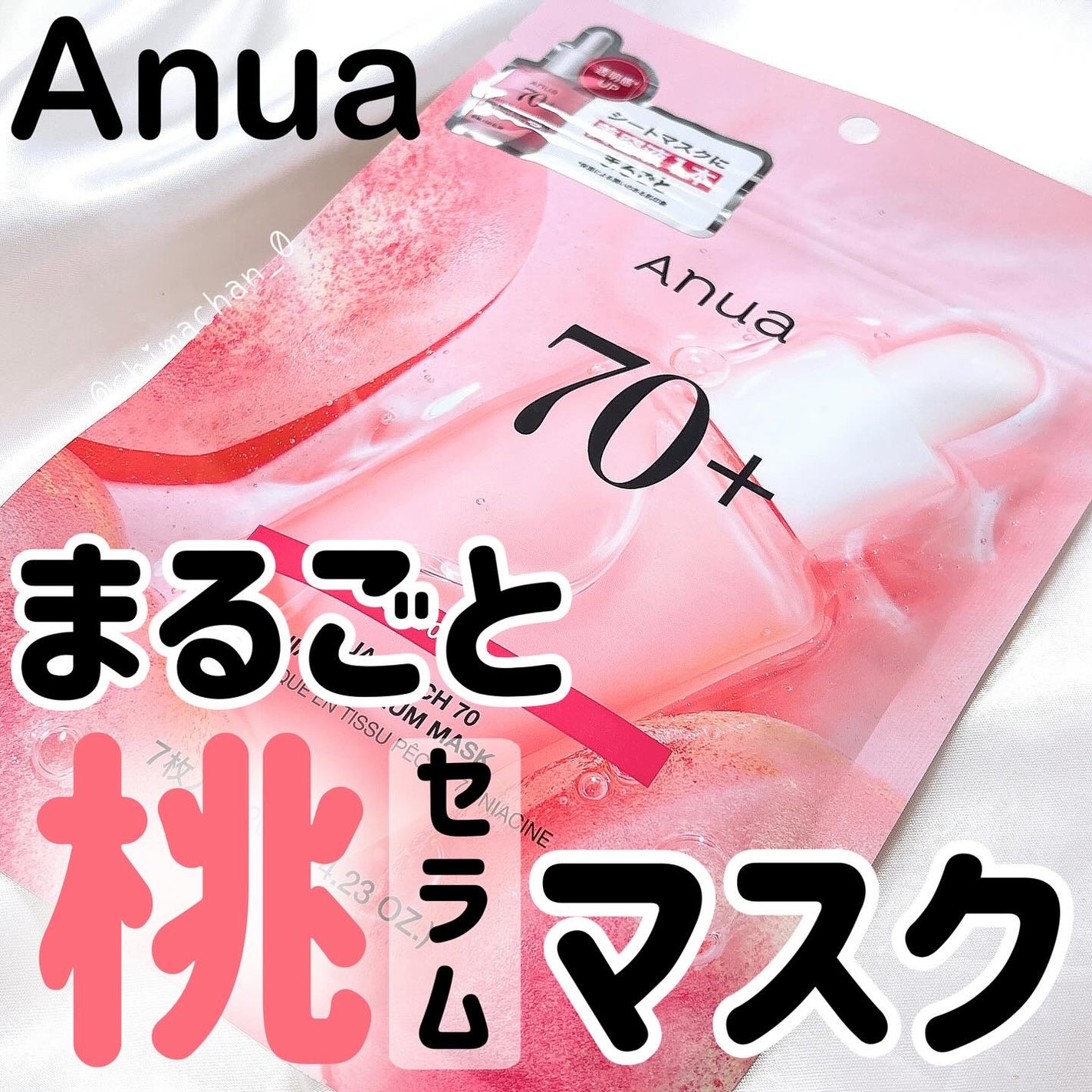 桃70%ナイアシンシートマスク/Anua/シートマスク・パックを使ったクチコミ(1枚目)