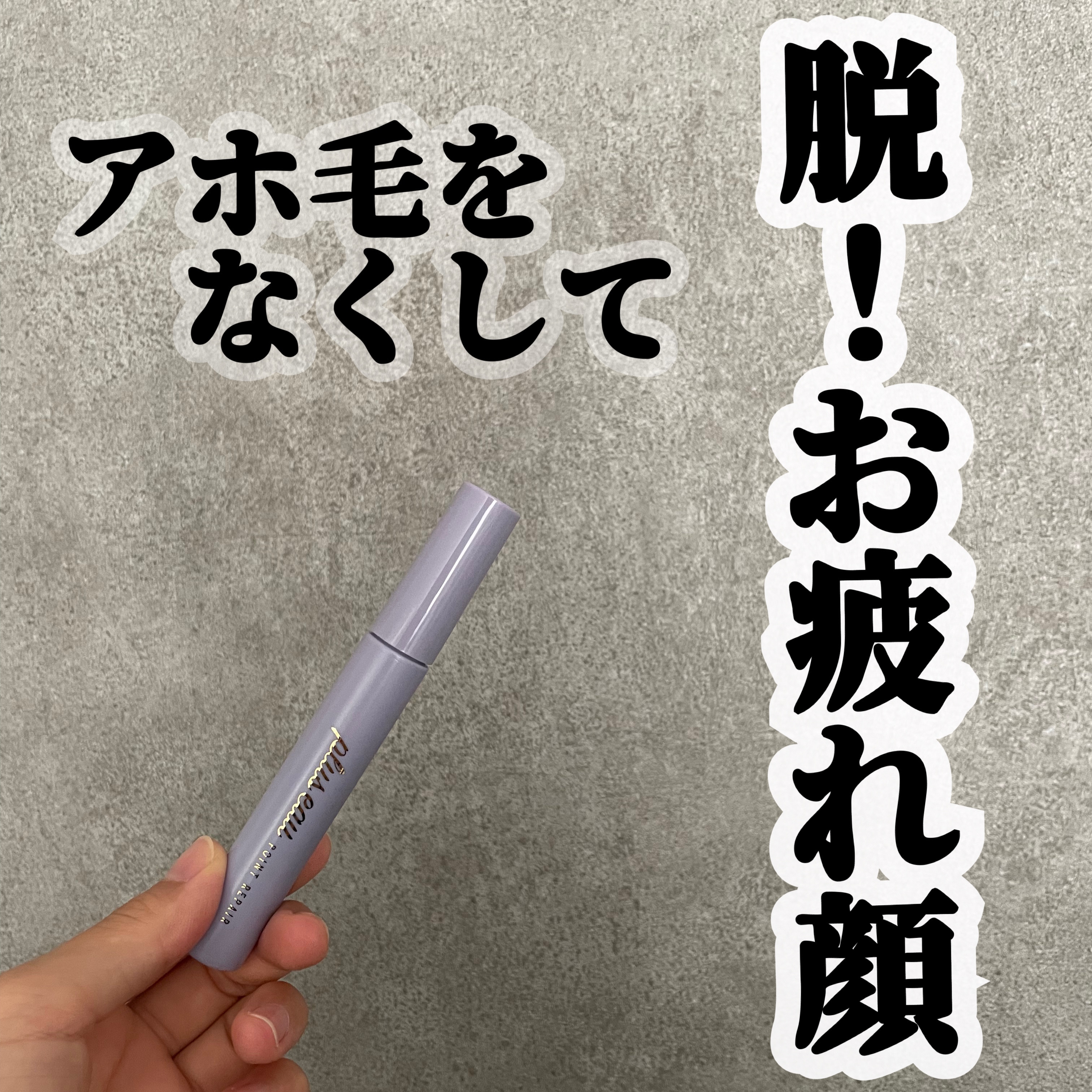 ポイントリペア スーパーハード/plus eau/ヘアジェルを使ったクチコミ（1枚目）