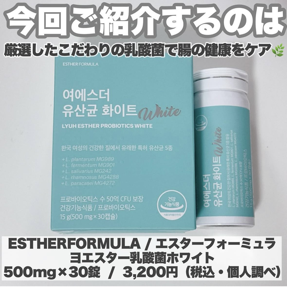 ヨエスター乳酸菌ホワイト/ESTHER FORMULA/健康サプリメントを使ったクチコミ（2枚目）