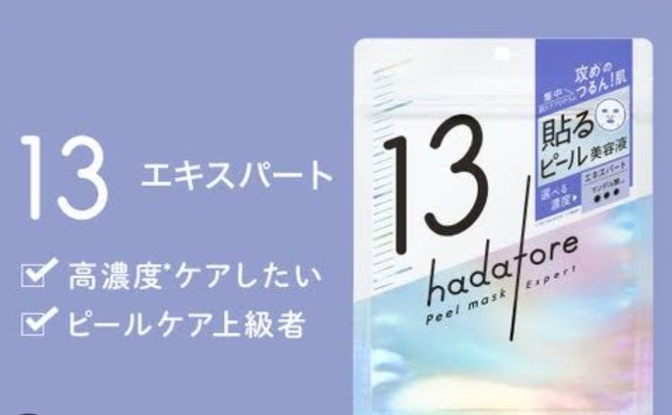 hadatore ピールマスク 13[シートマスク]/hadatore/シートマスク・パックを使ったクチコミ（1枚目）