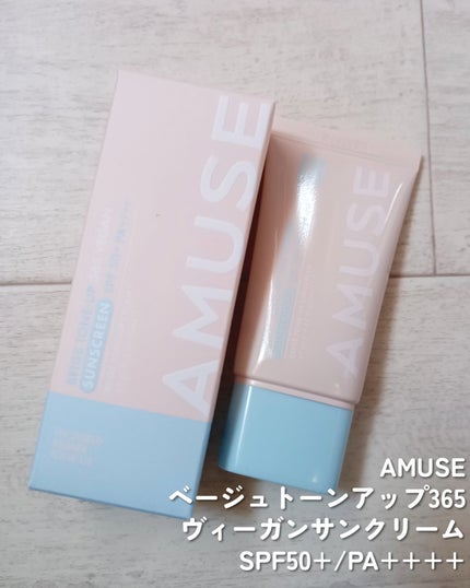 ベージュトーンアップ365ヴィーガンサンクリーム/AMUSE/日焼け止めクリームを使ったクチコミ(2枚目)