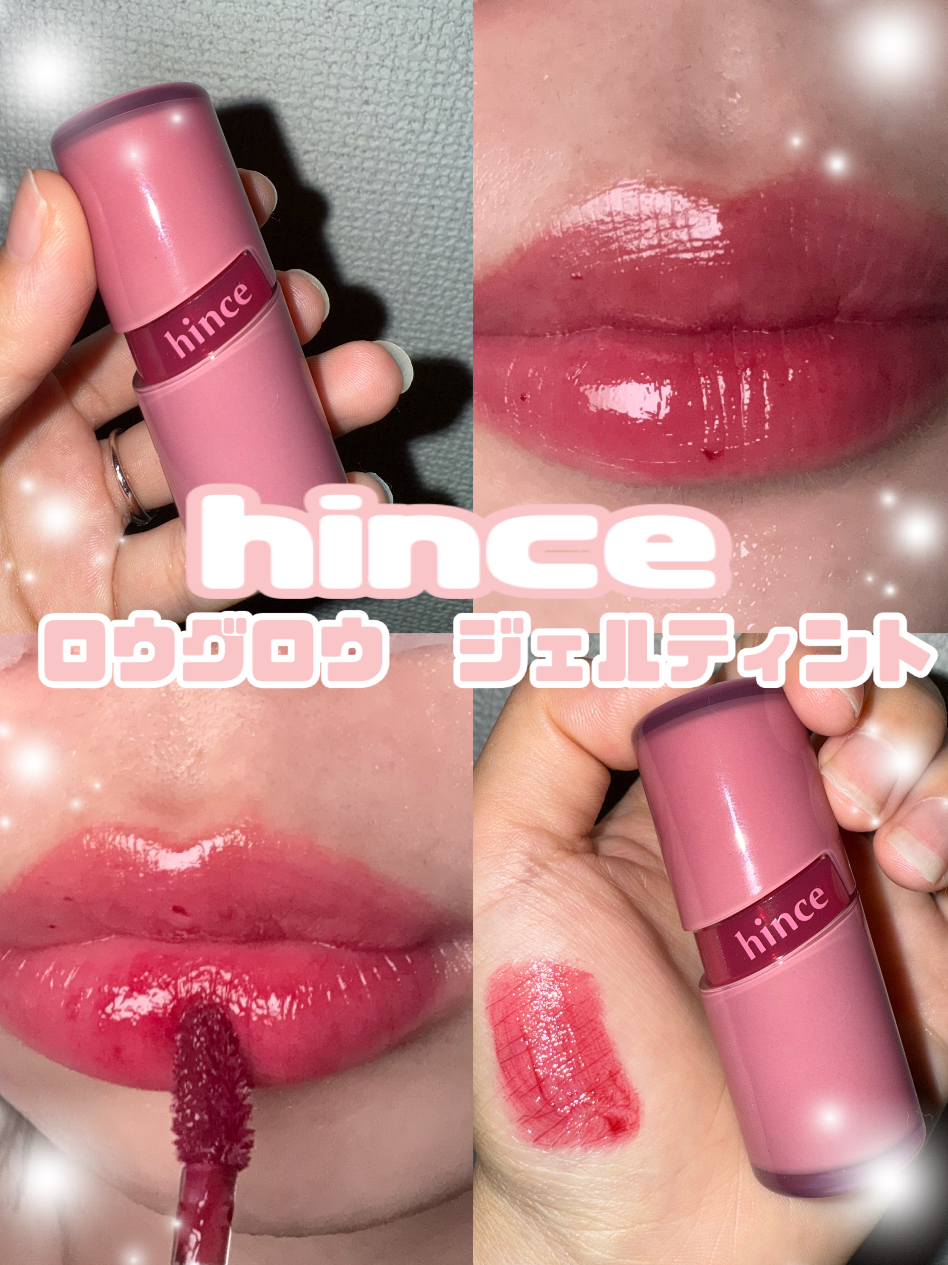 ロウグロウジェルティント R015 バイト/hince/リップティントを使ったクチコミ（1枚目）